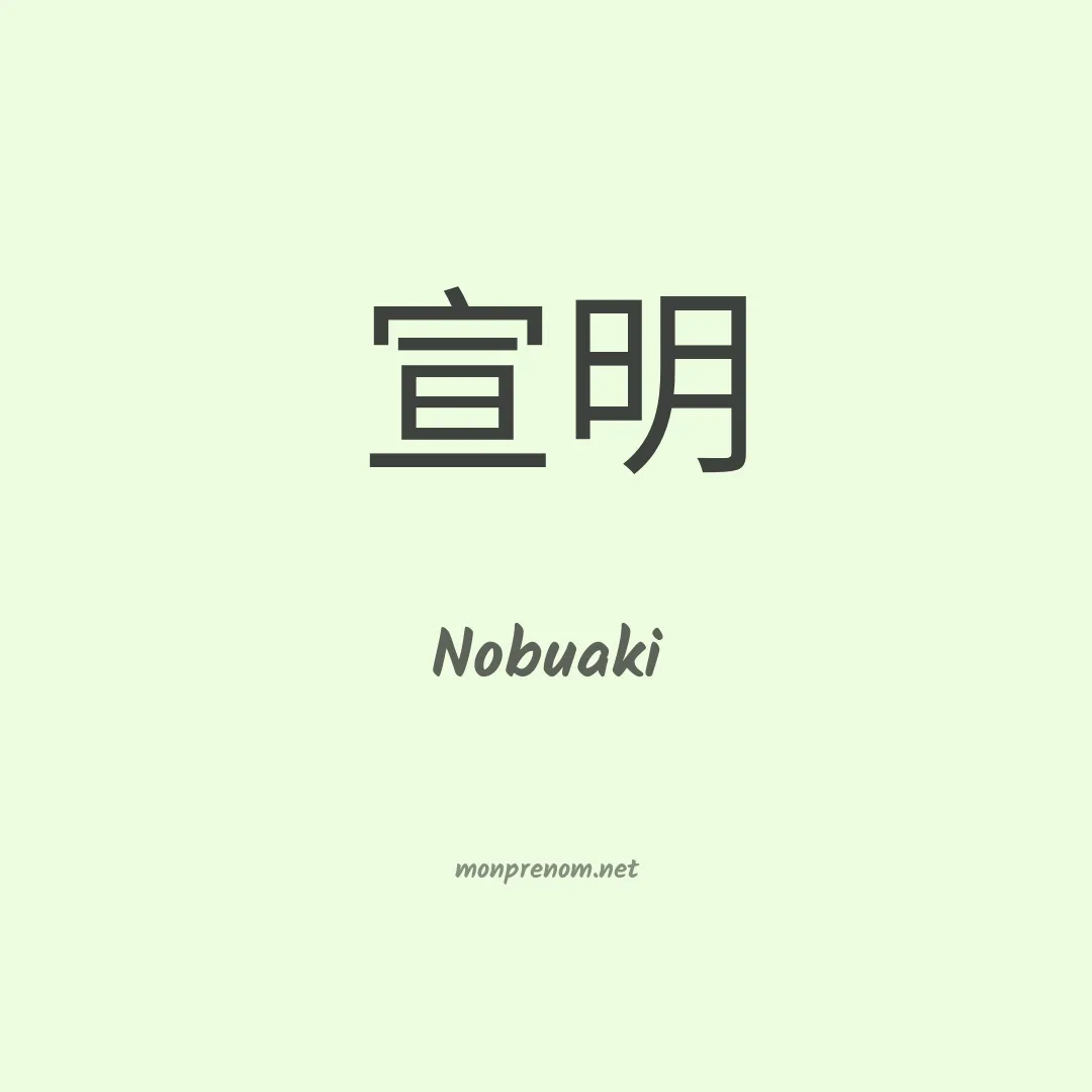 Nobuaki en chinois
