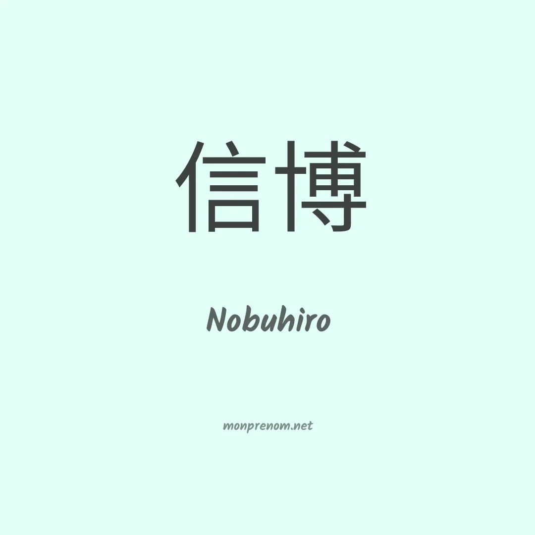 Nobuhiro en chinois