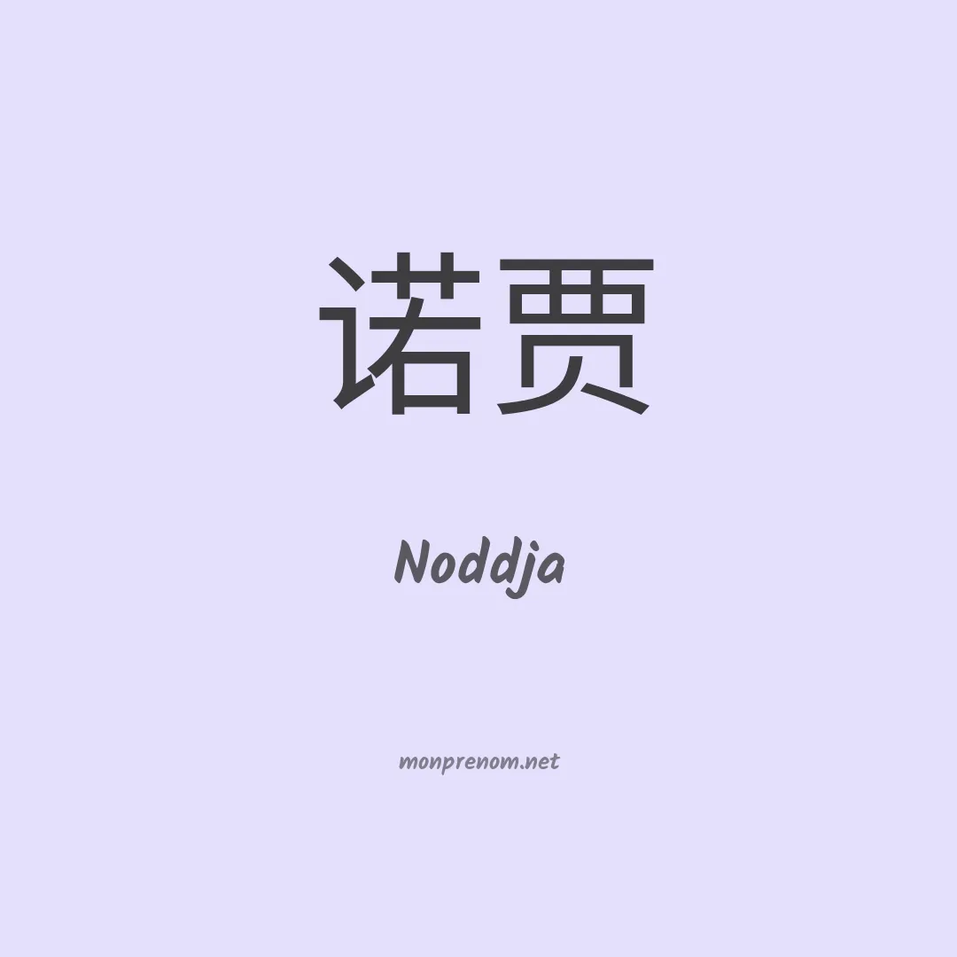 Noddja en chinois