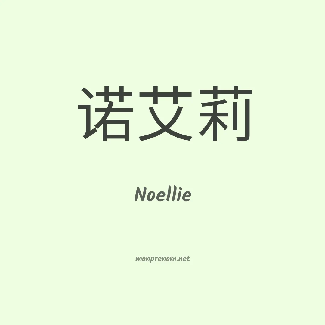 Noellie en chinois