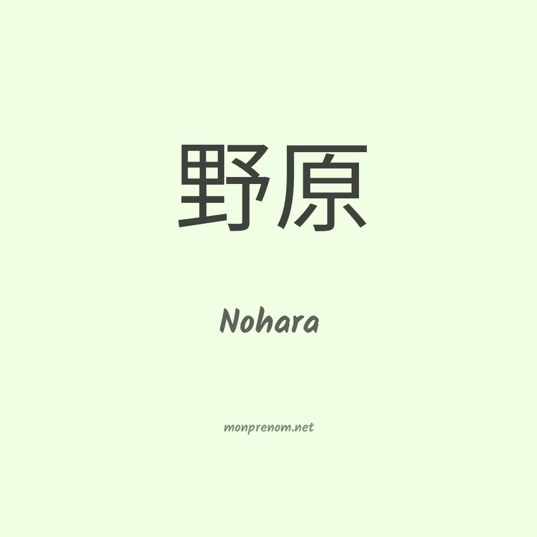 Nohara en chinois