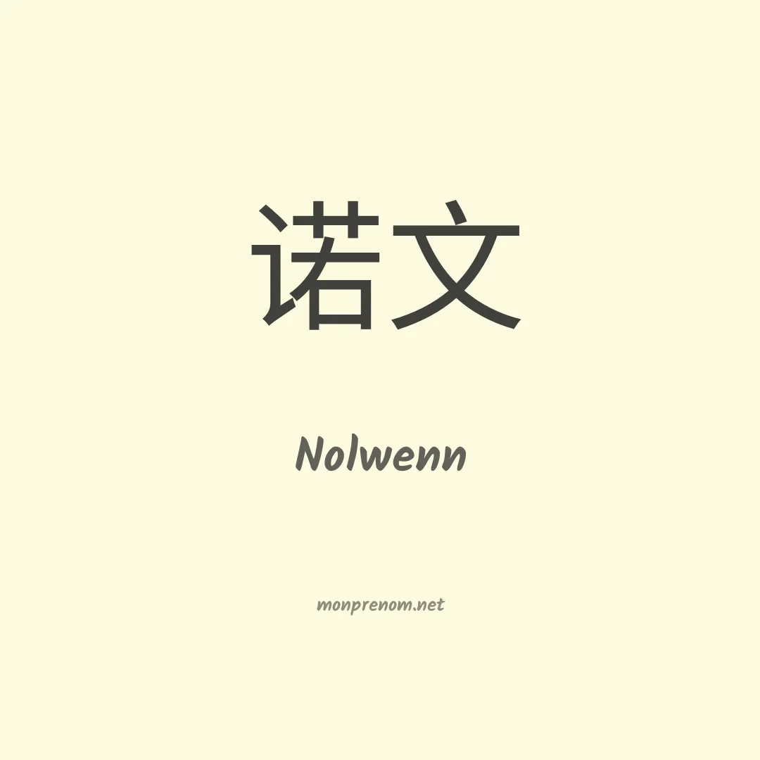 Nolwenn en chinois