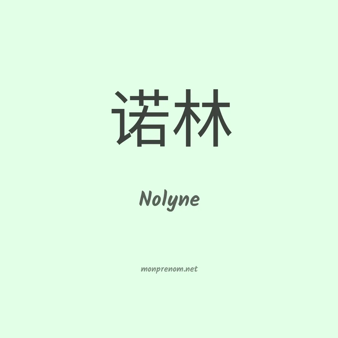 Nolyne en chinois