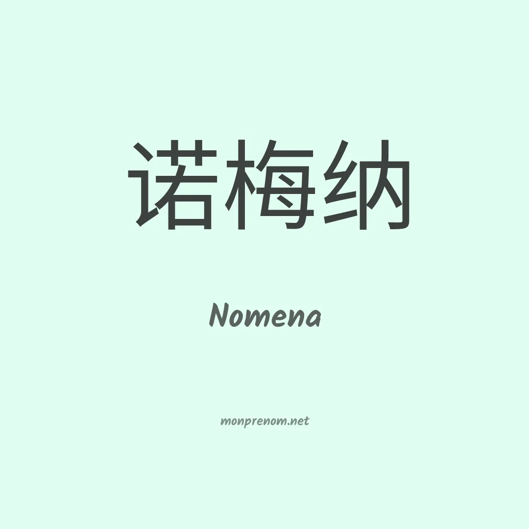 Nomena en chinois