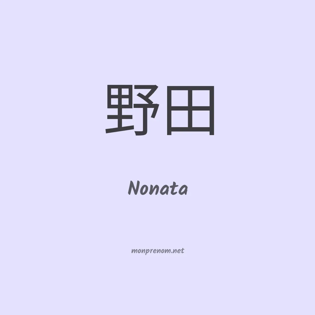 Nonata en chinois
