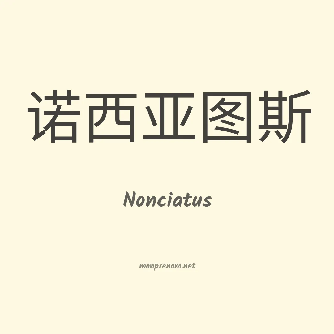 Nonciatus en chinois