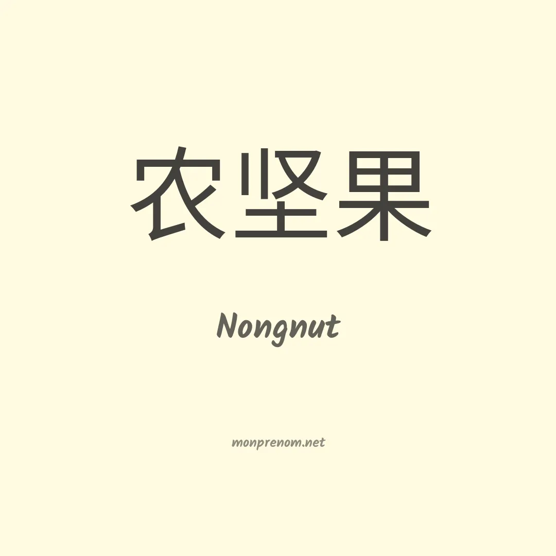 Nongnut en chinois