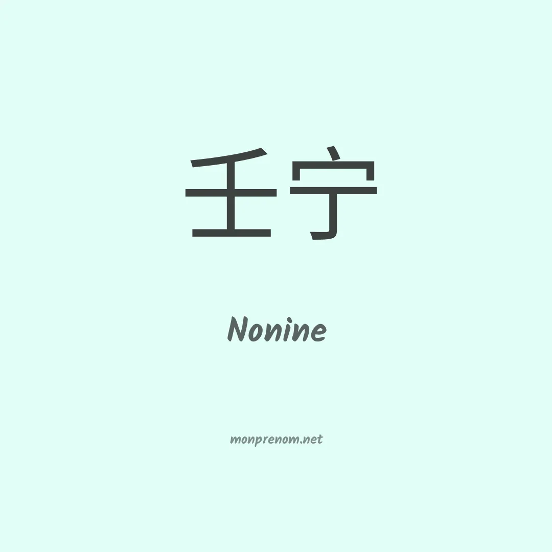 Nonine en chinois
