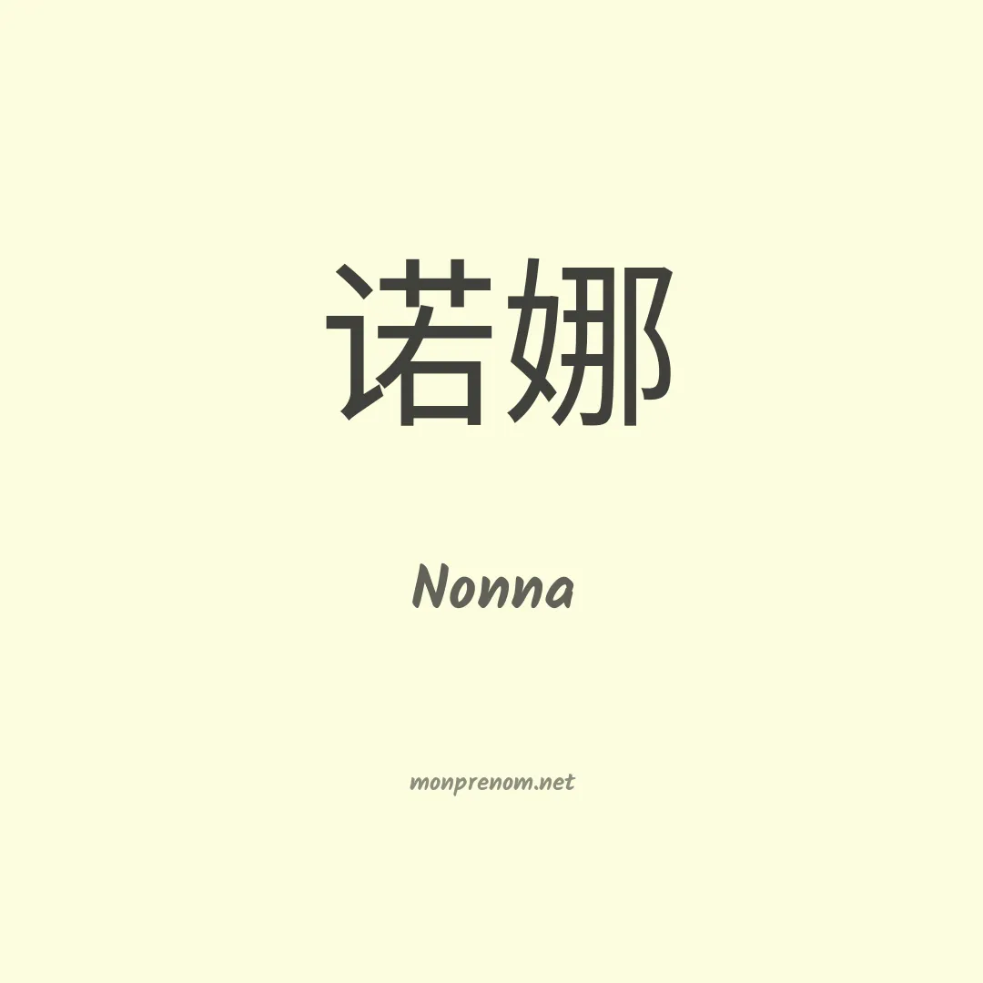 Nonna en chinois