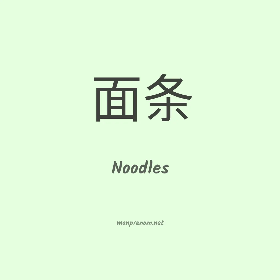 Noodles en chinois