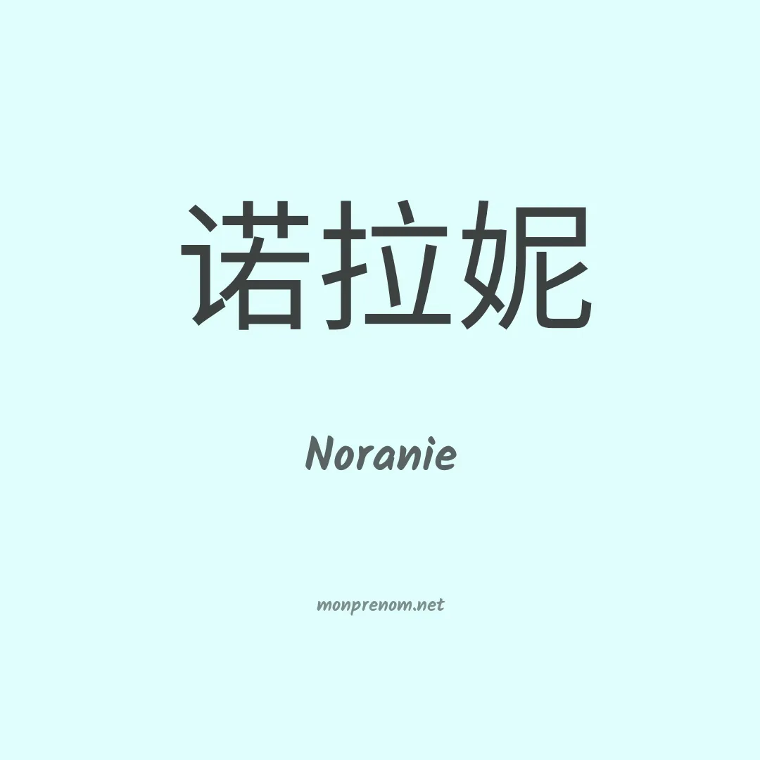 Noranie en chinois
