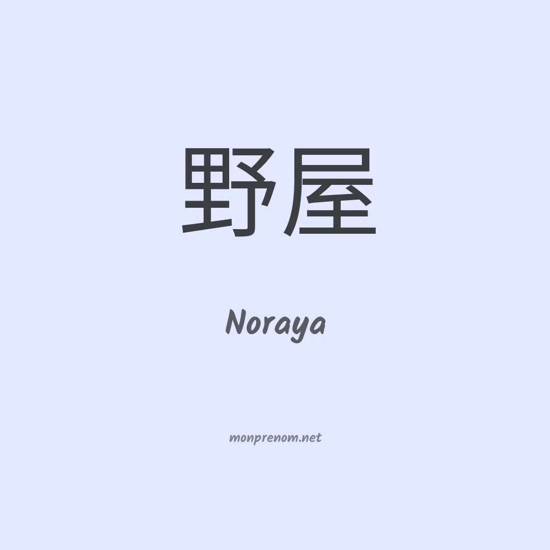 Noraya en chinois