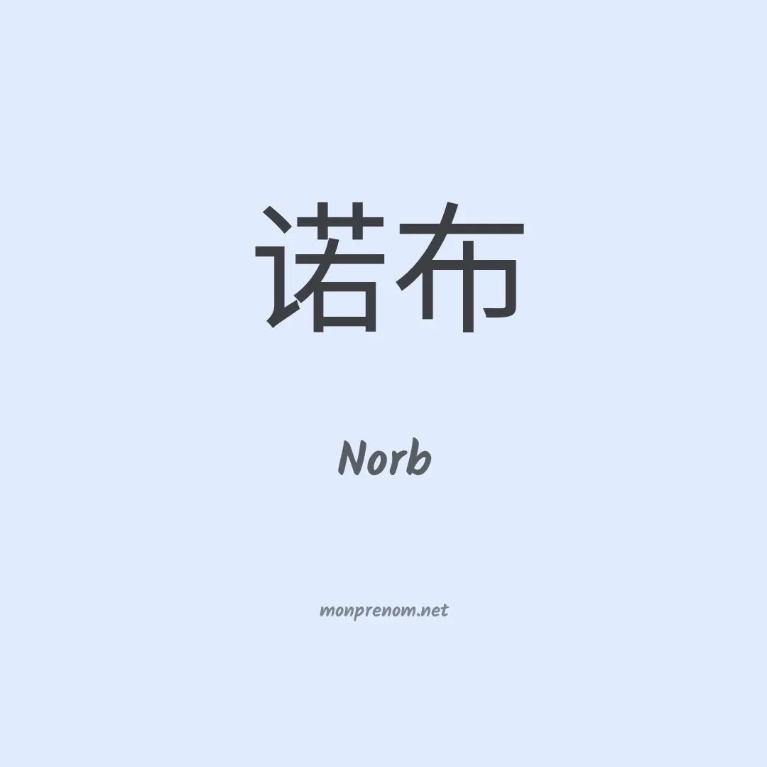 Norb en chinois