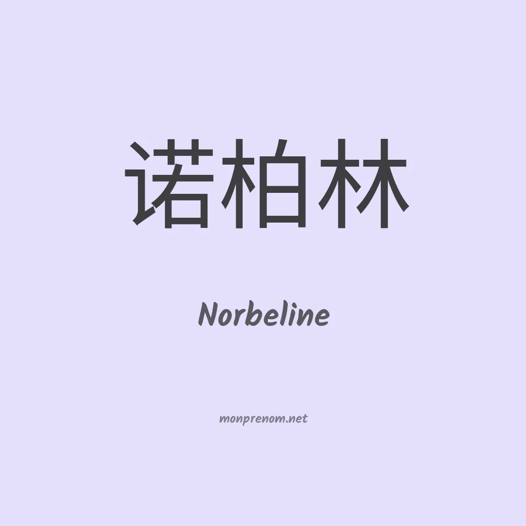 Norbeline en chinois