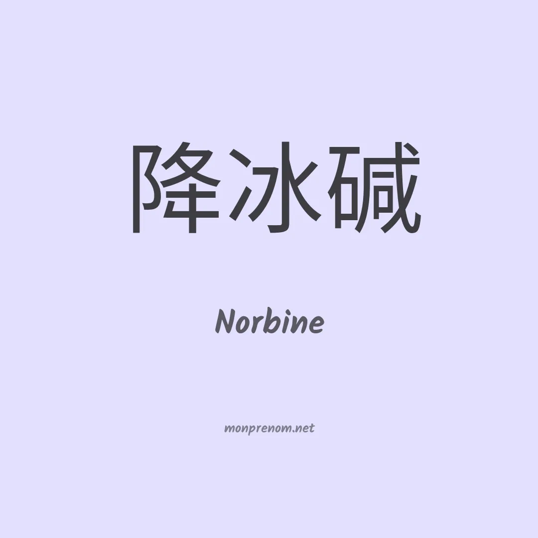 Norbine en chinois