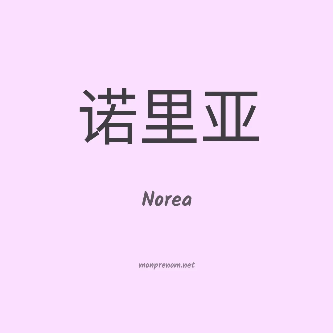 Norea en chinois