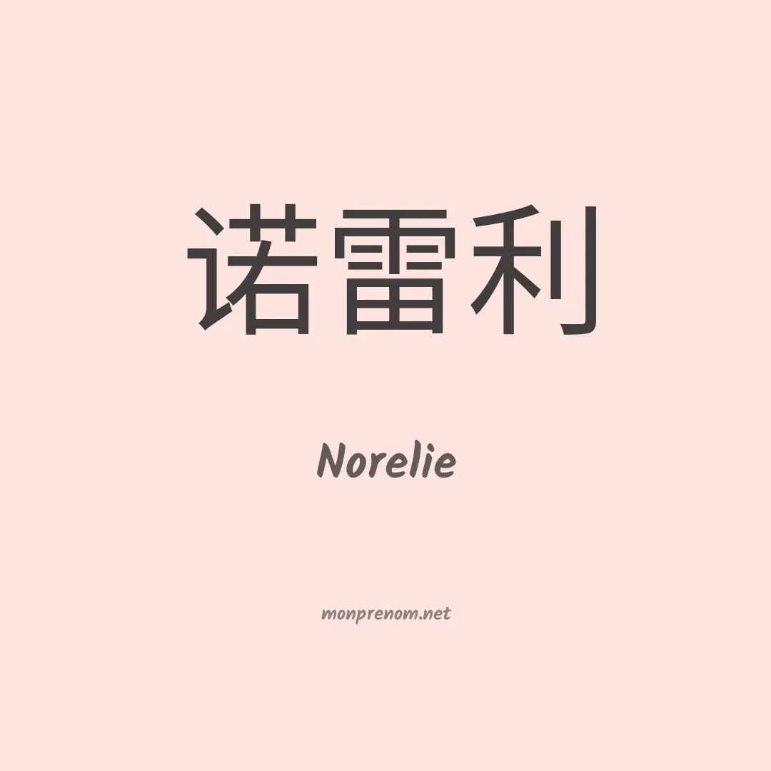 Norelie en chinois