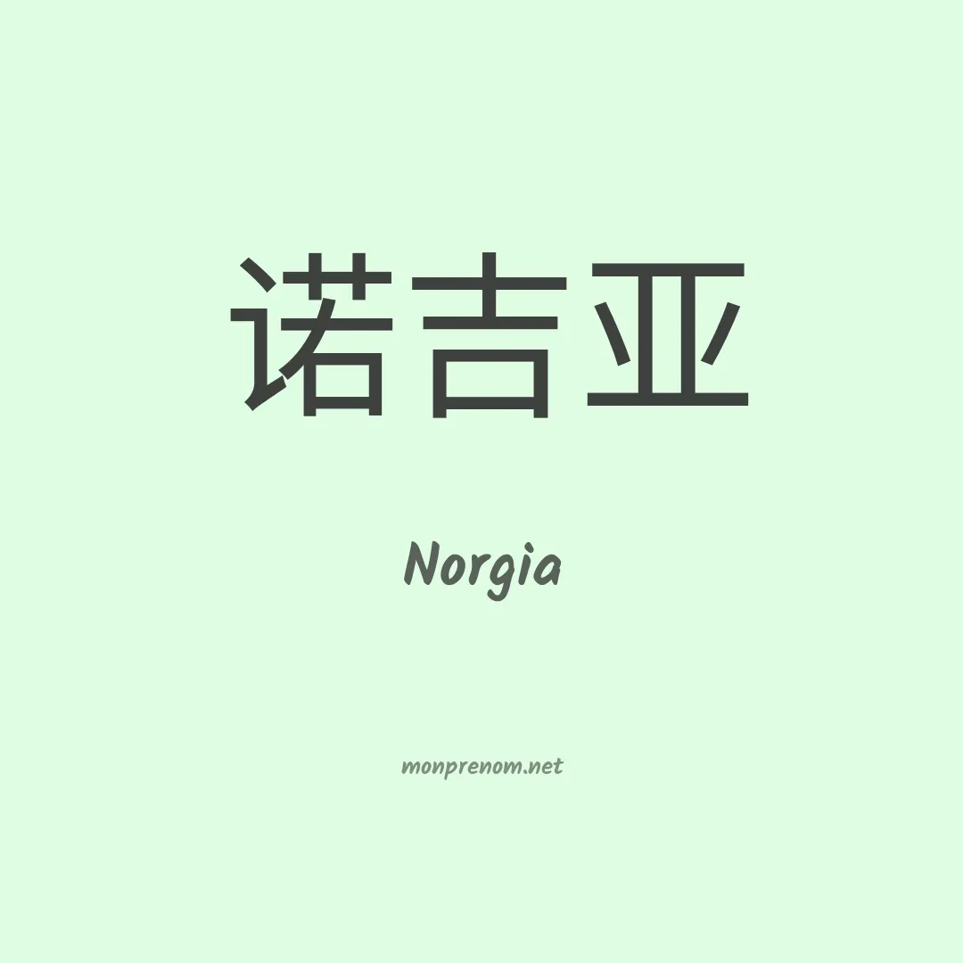Norgia en chinois