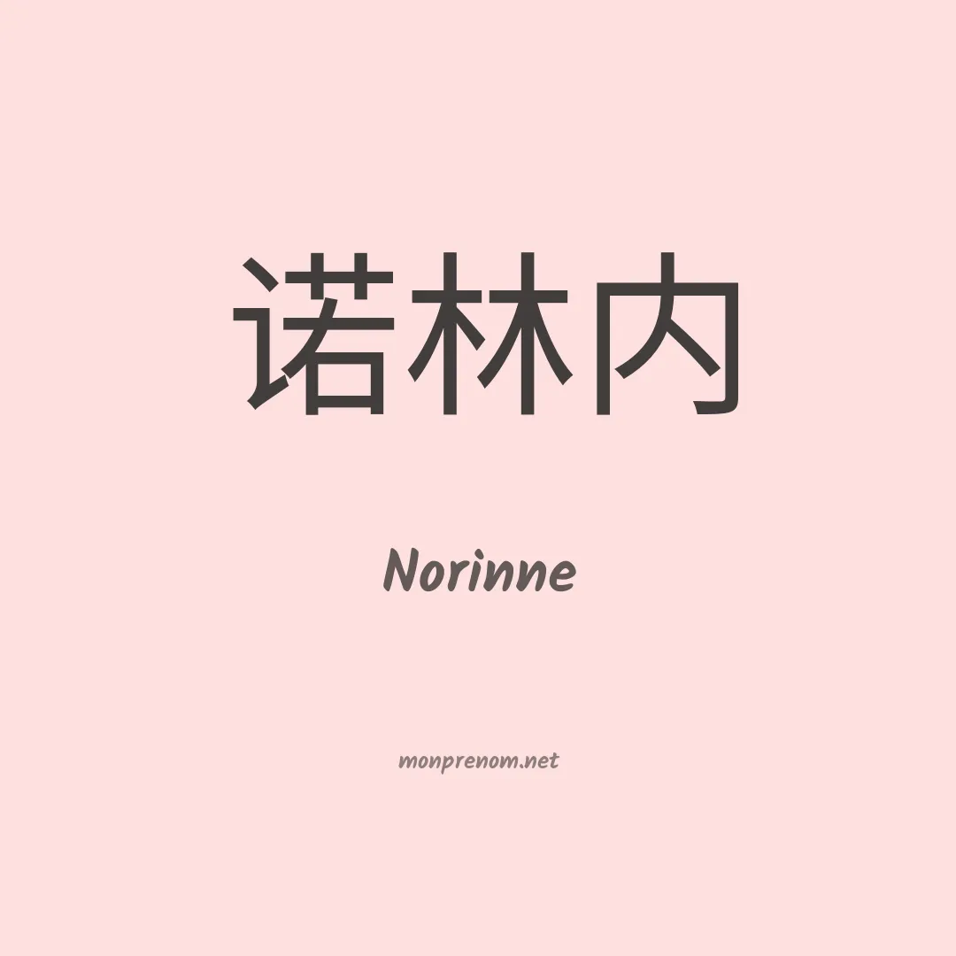 Norinne en chinois