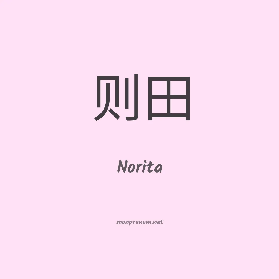 Norita en chinois