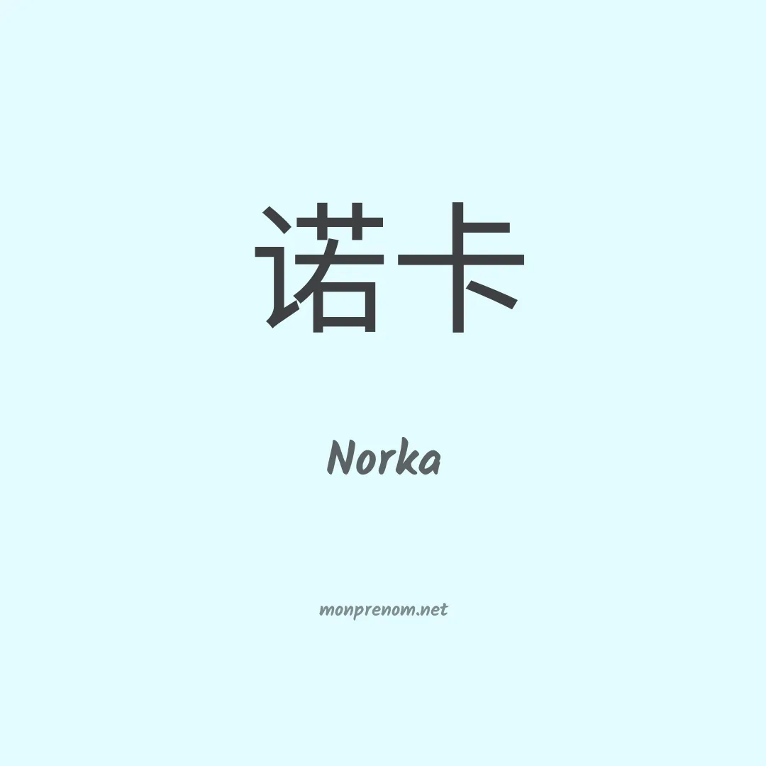 Norka en chinois