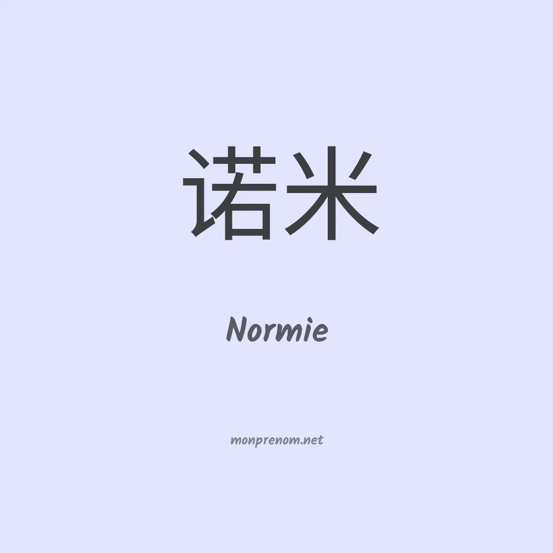 Normie en chinois