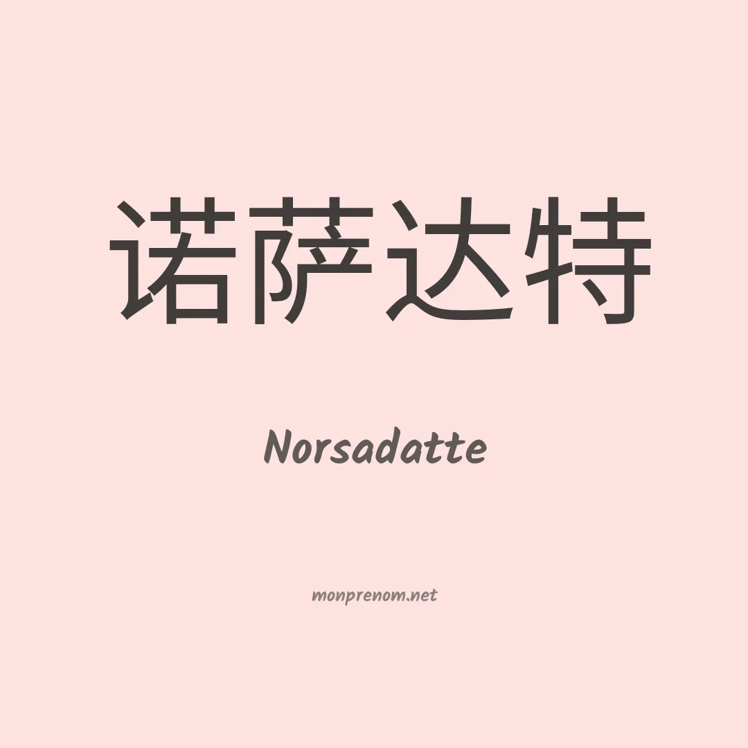 Norsadatte en chinois