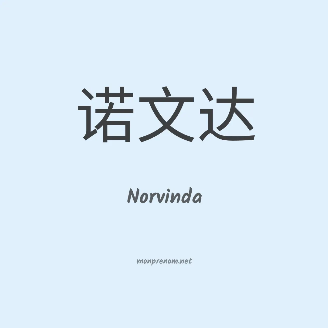 Norvinda en chinois
