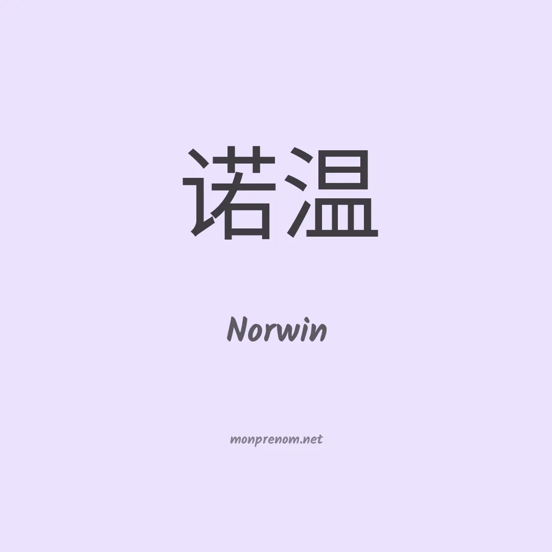 Norwin en chinois