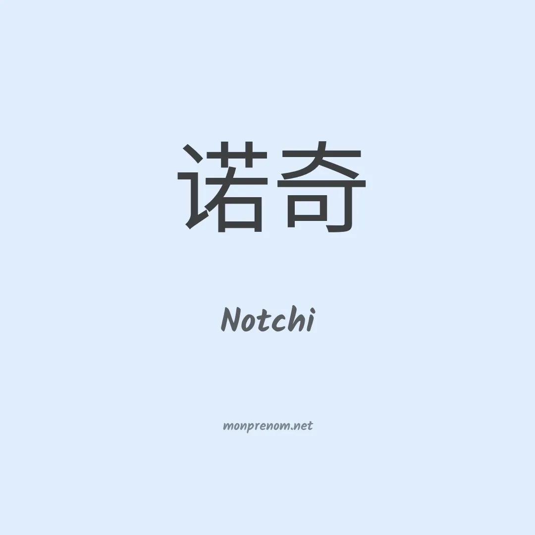 Notchi en chinois