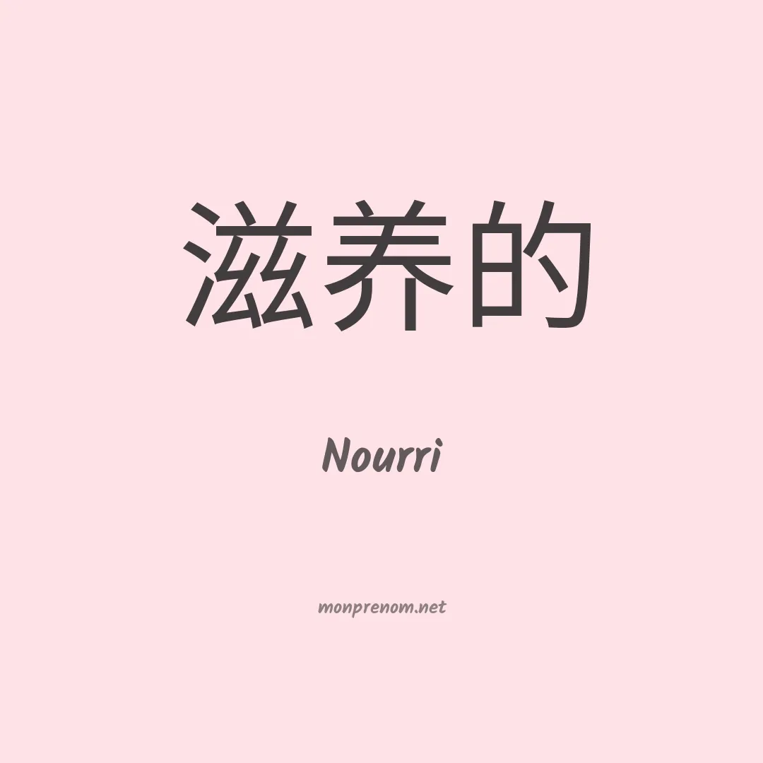 Nourri en chinois