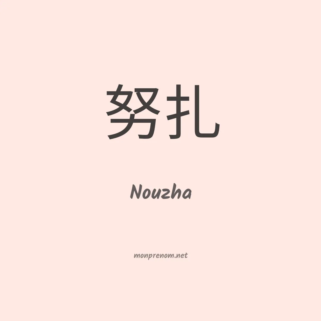 Nouzha en chinois