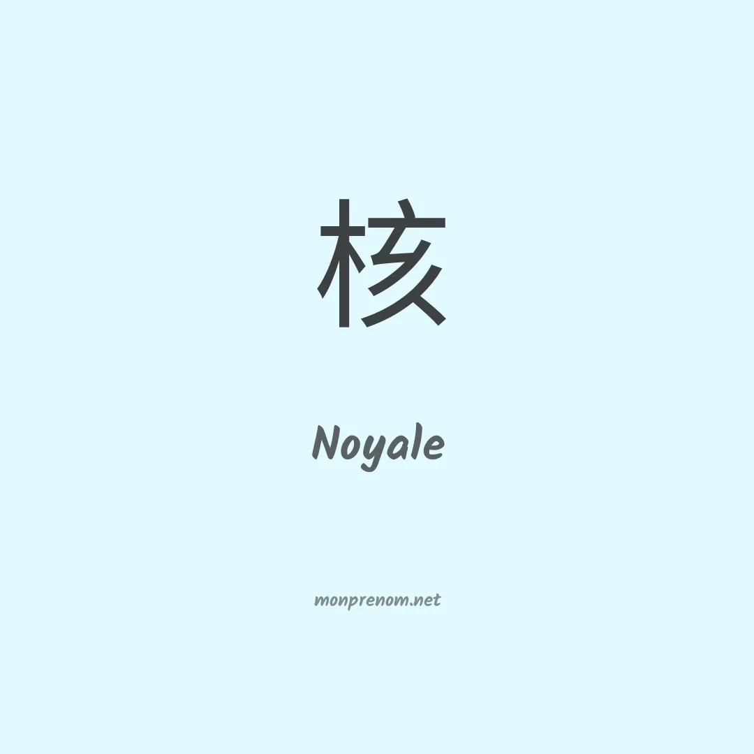 Noyale en chinois