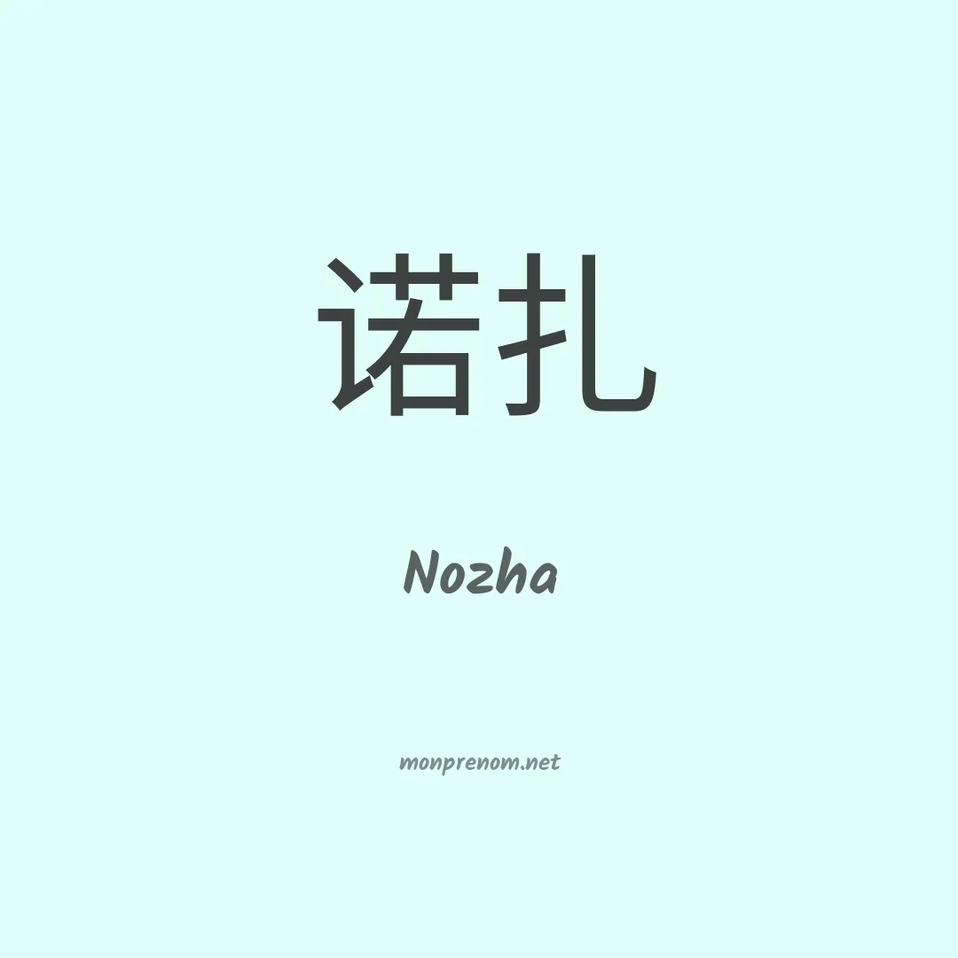 Nozha en chinois