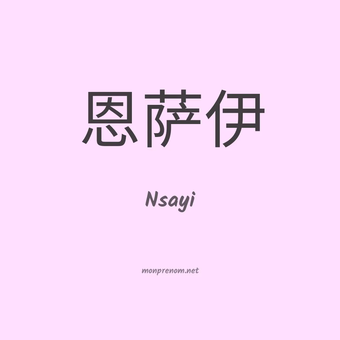 Nsayi en chinois