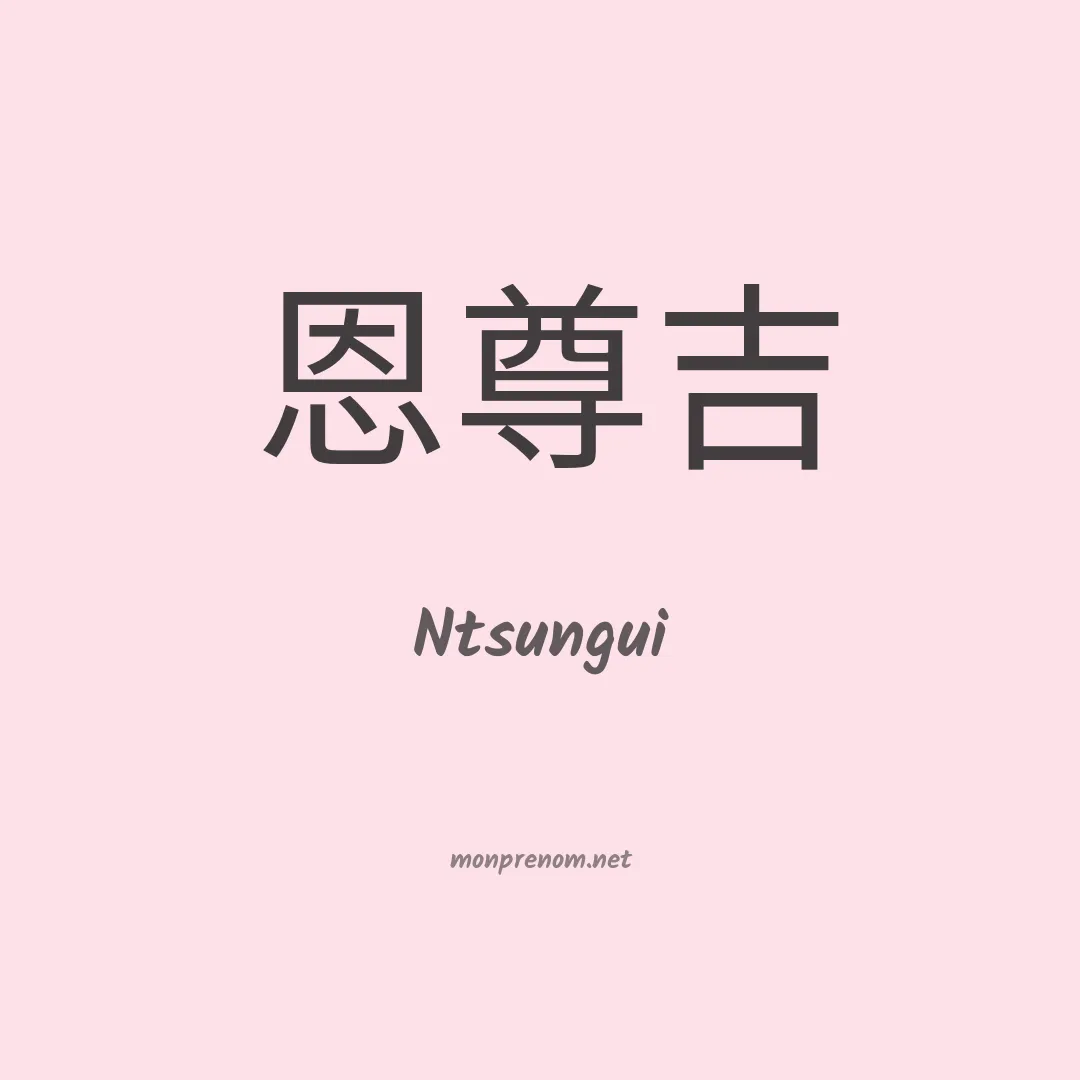 Ntsungui en chinois