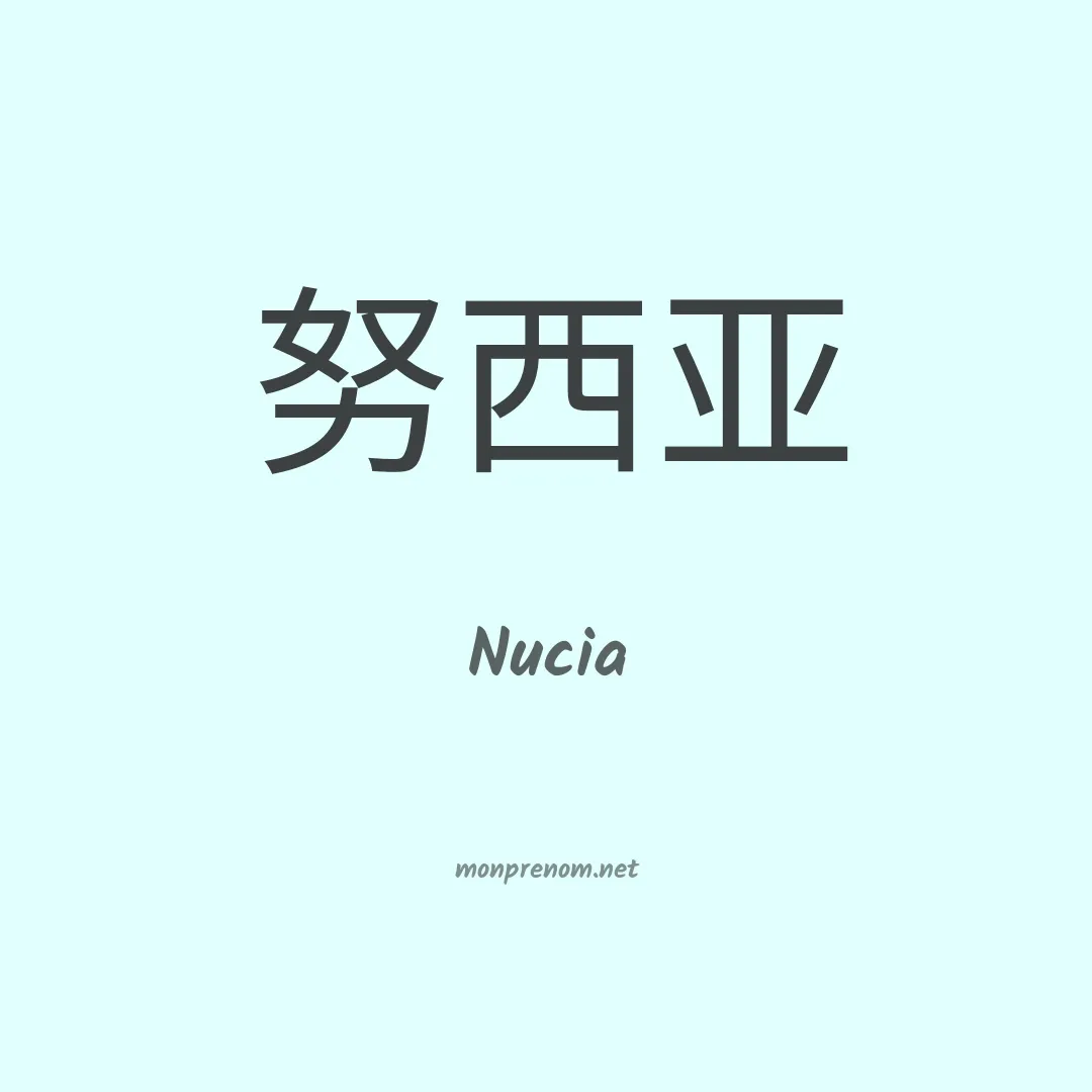 Nucia en chinois