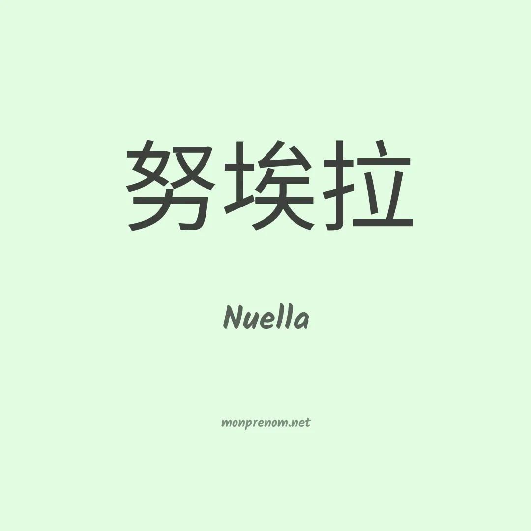 Nuella en chinois