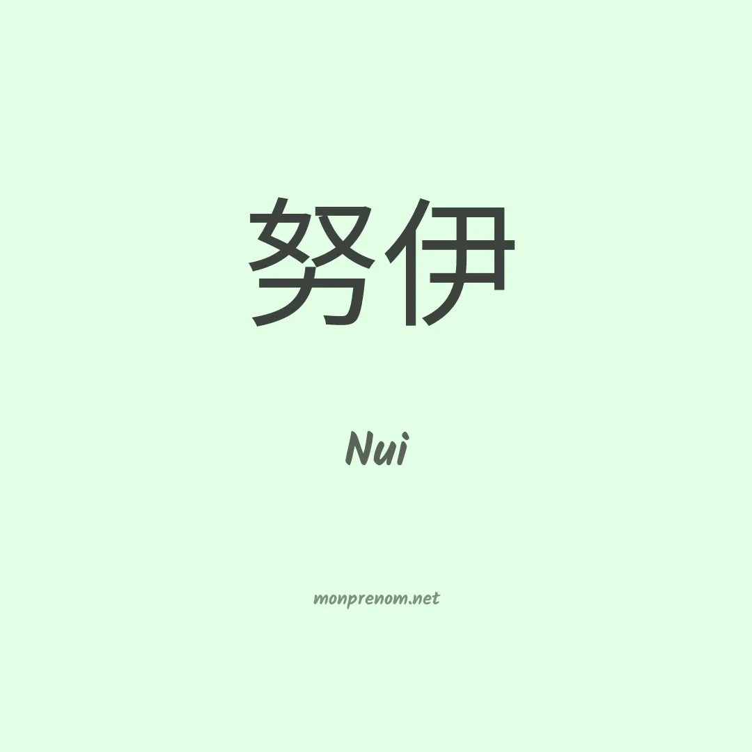 Nui en chinois