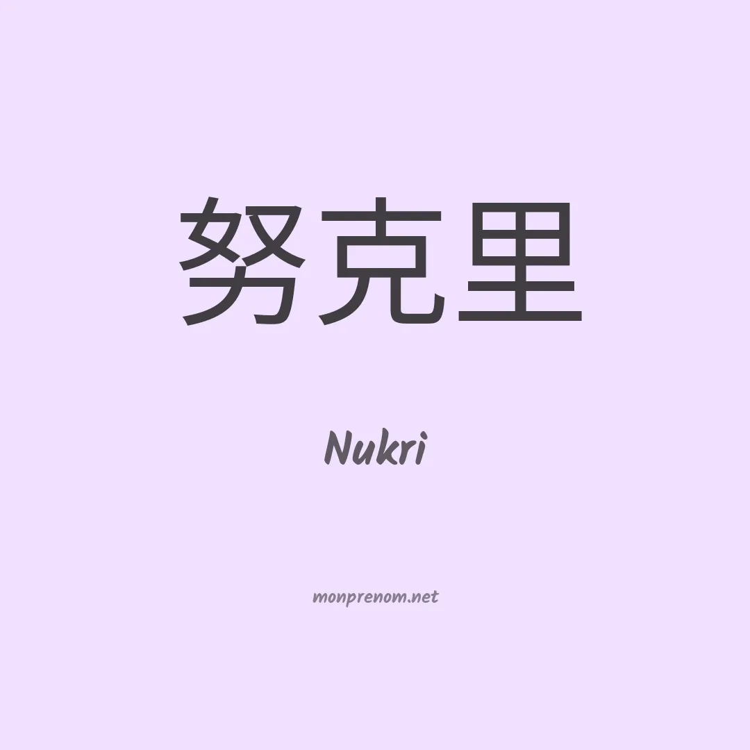 Nukri en chinois