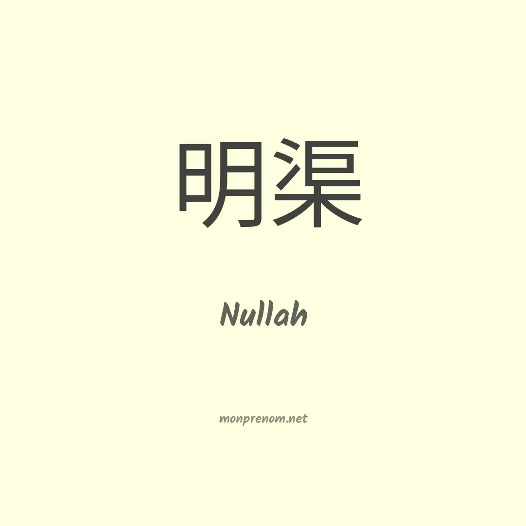 Nullah en chinois