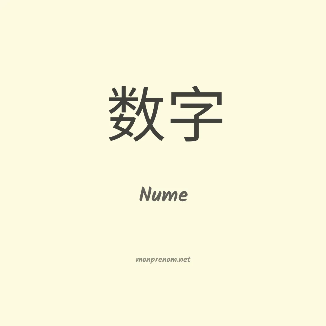 Nume en chinois