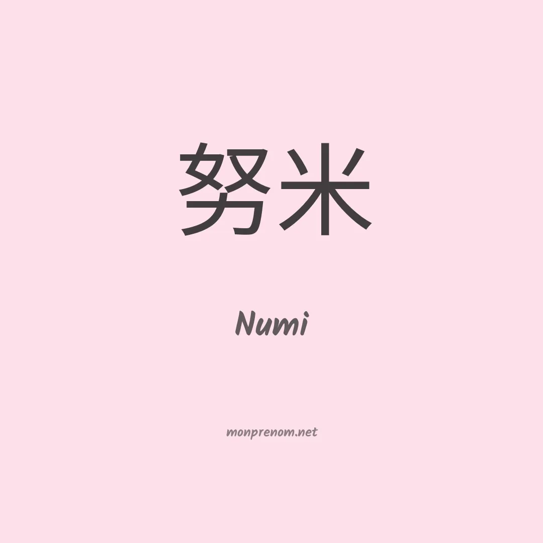 Numi en chinois