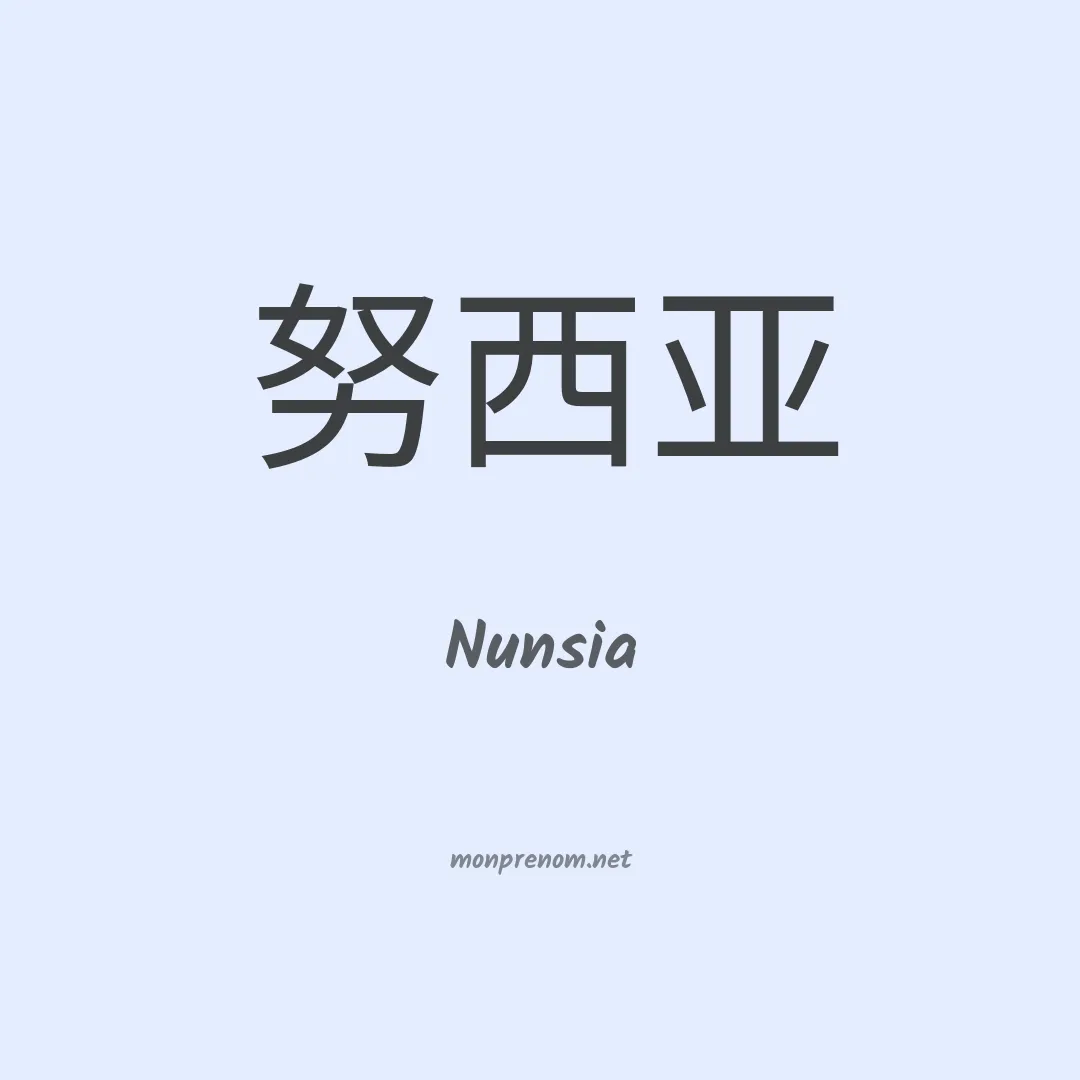 Nunsia en chinois