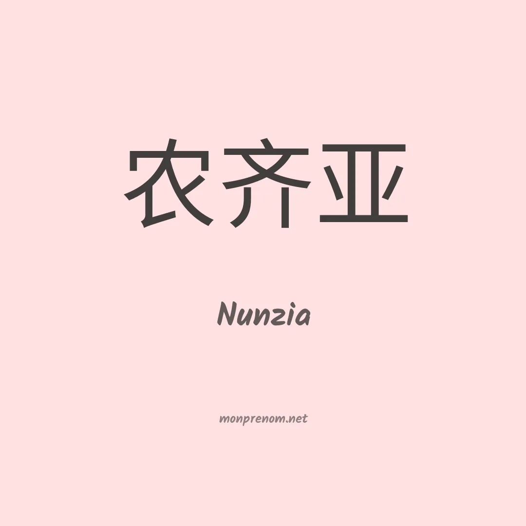 Nunzia en chinois