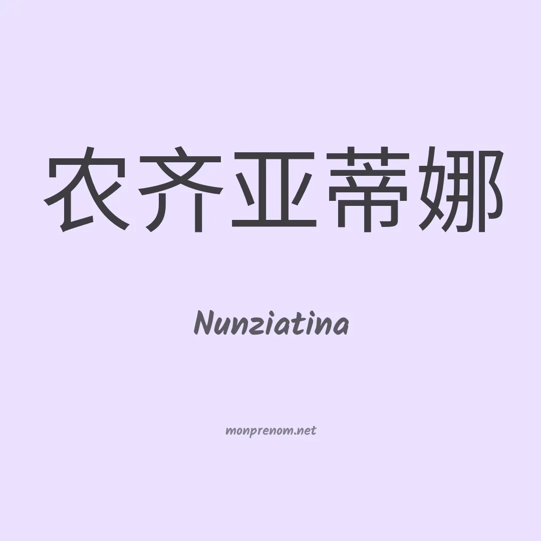 Nunziatina en chinois