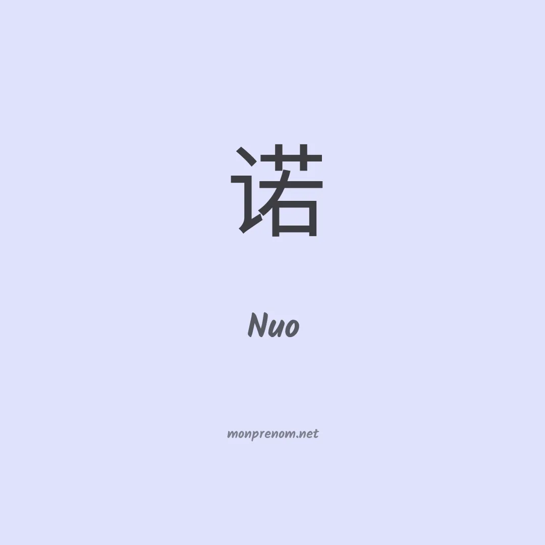 Nuo en chinois