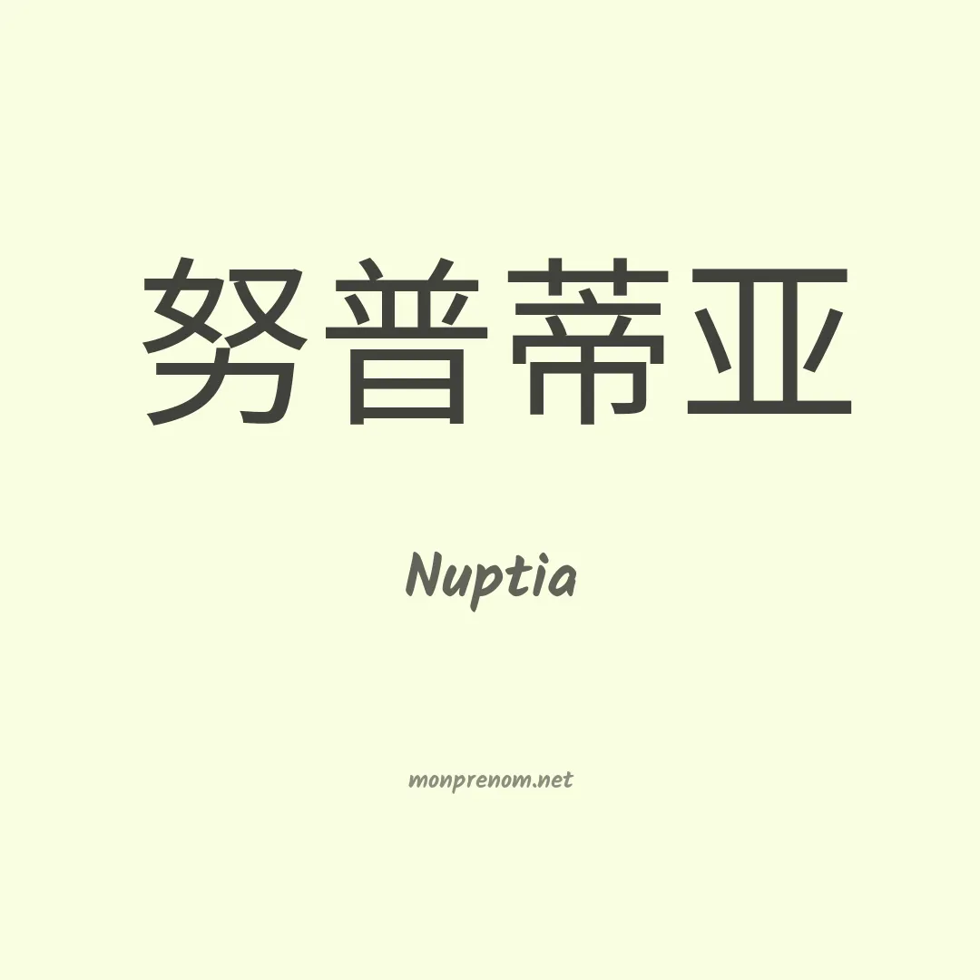Nuptia en chinois