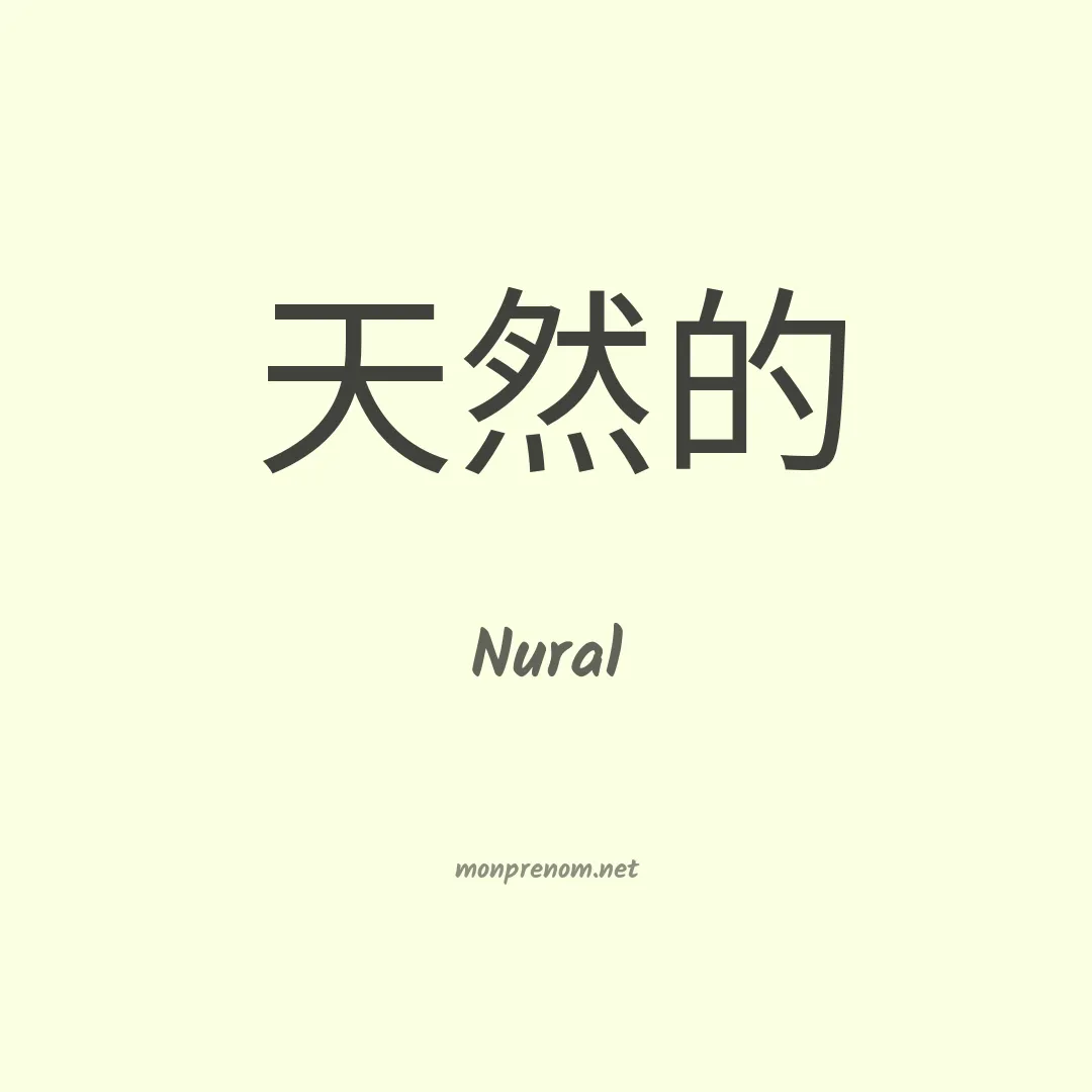 Nural en chinois