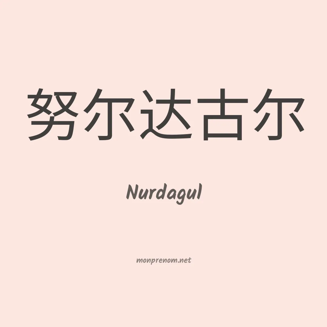 Nurdagul en chinois